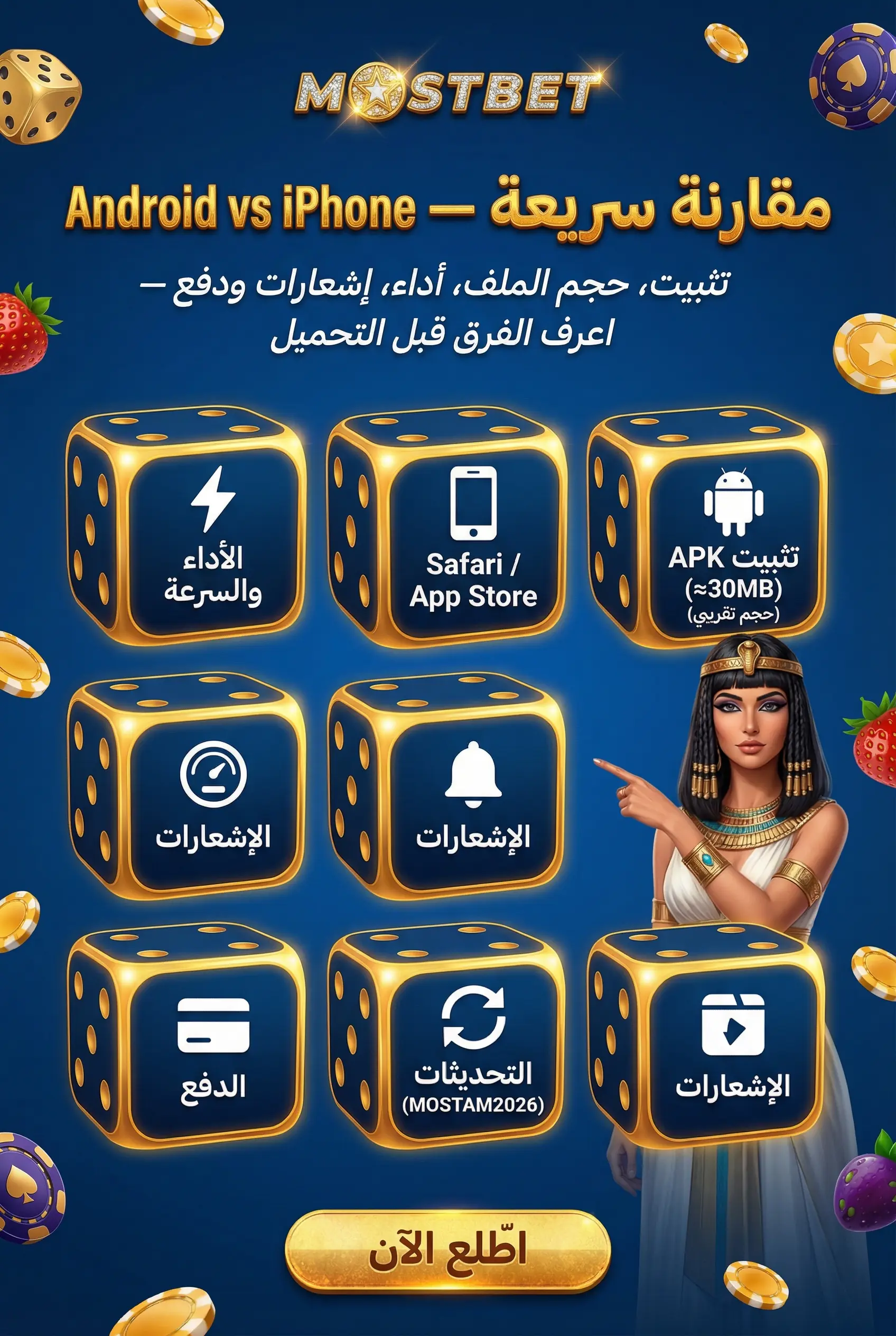 الفرق بين تطبيق Android و iOS