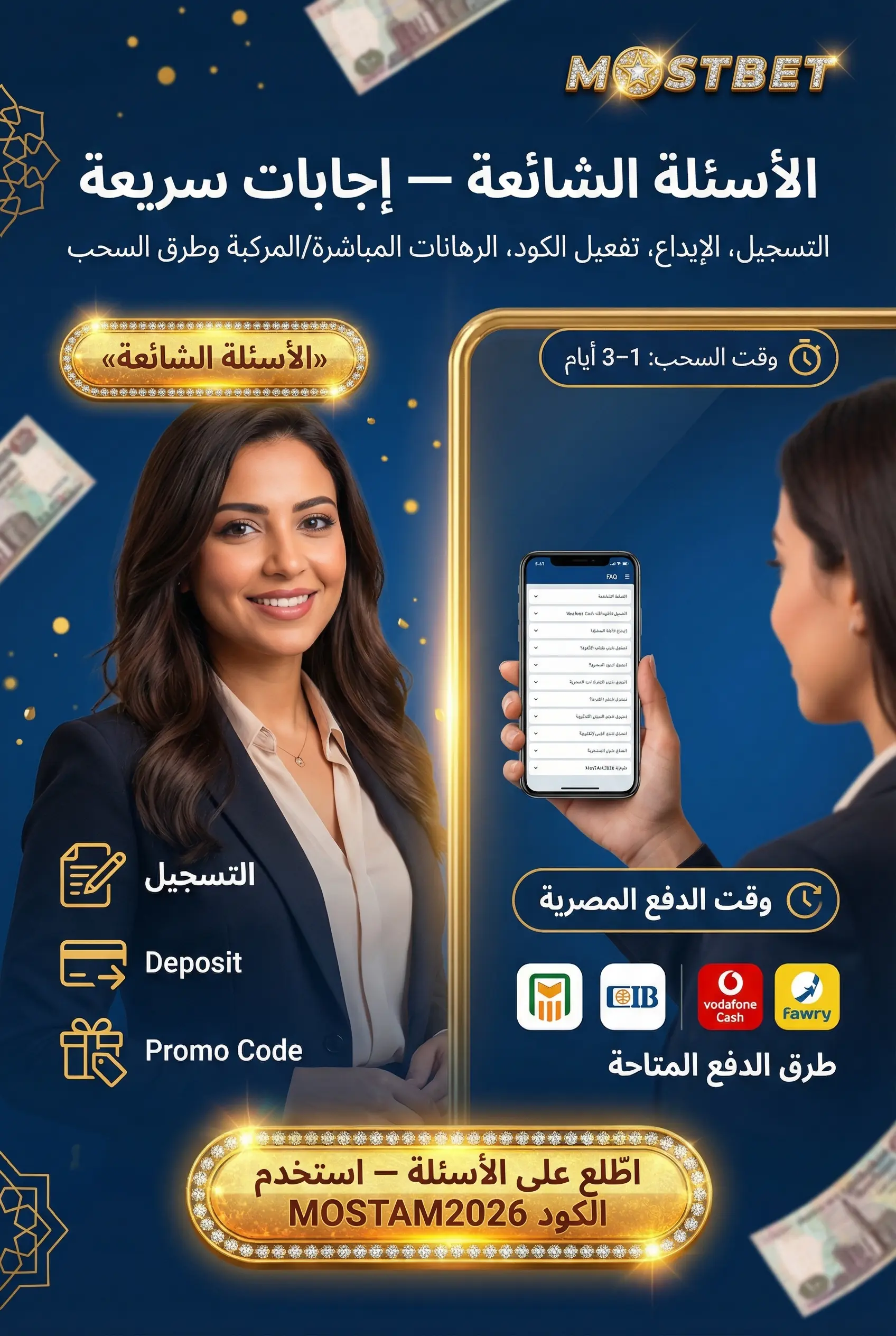 الأسئلة الشائعة حول المراهنة على Mostbet