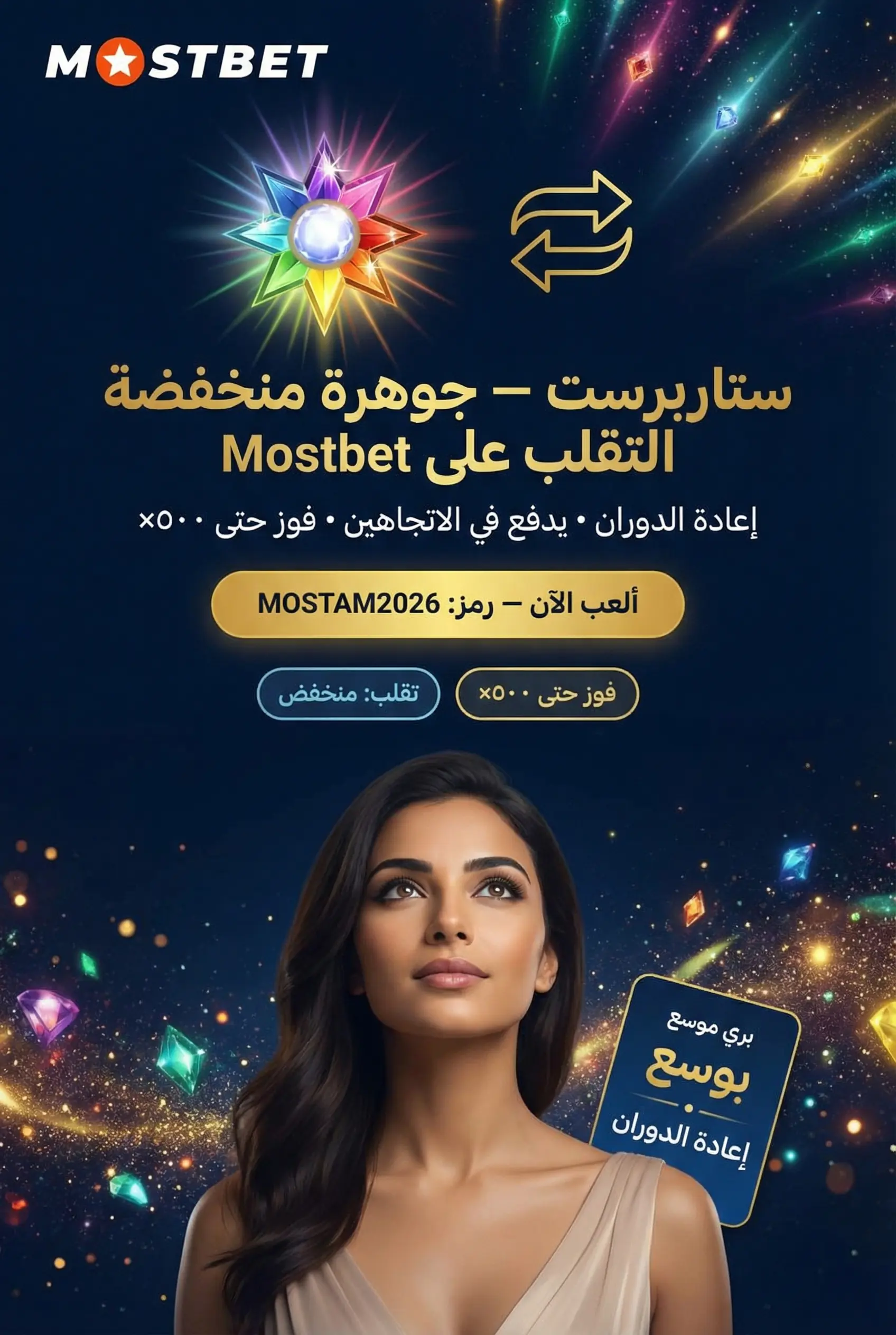 صورة لعبة Starburst