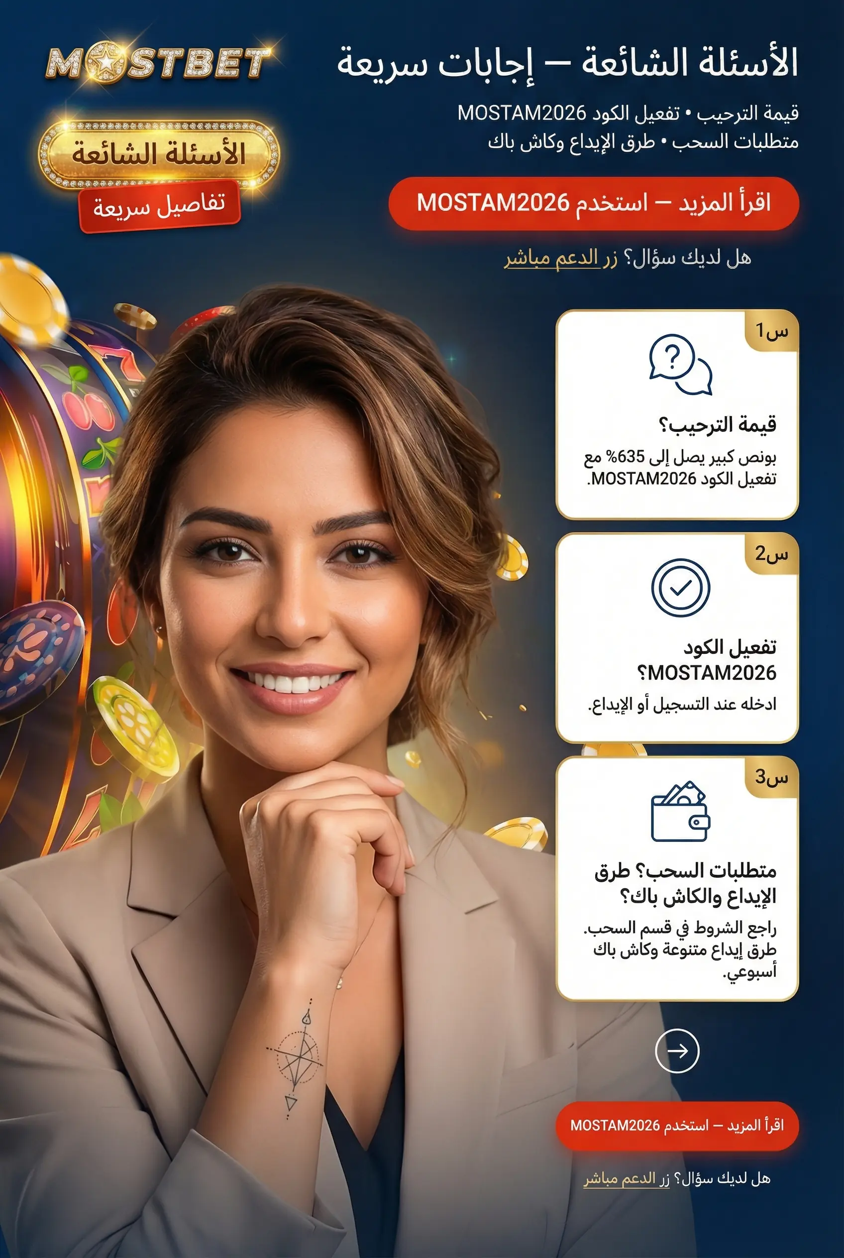 صورة توضح الأسئلة الشائعة حول بونص Mostbet