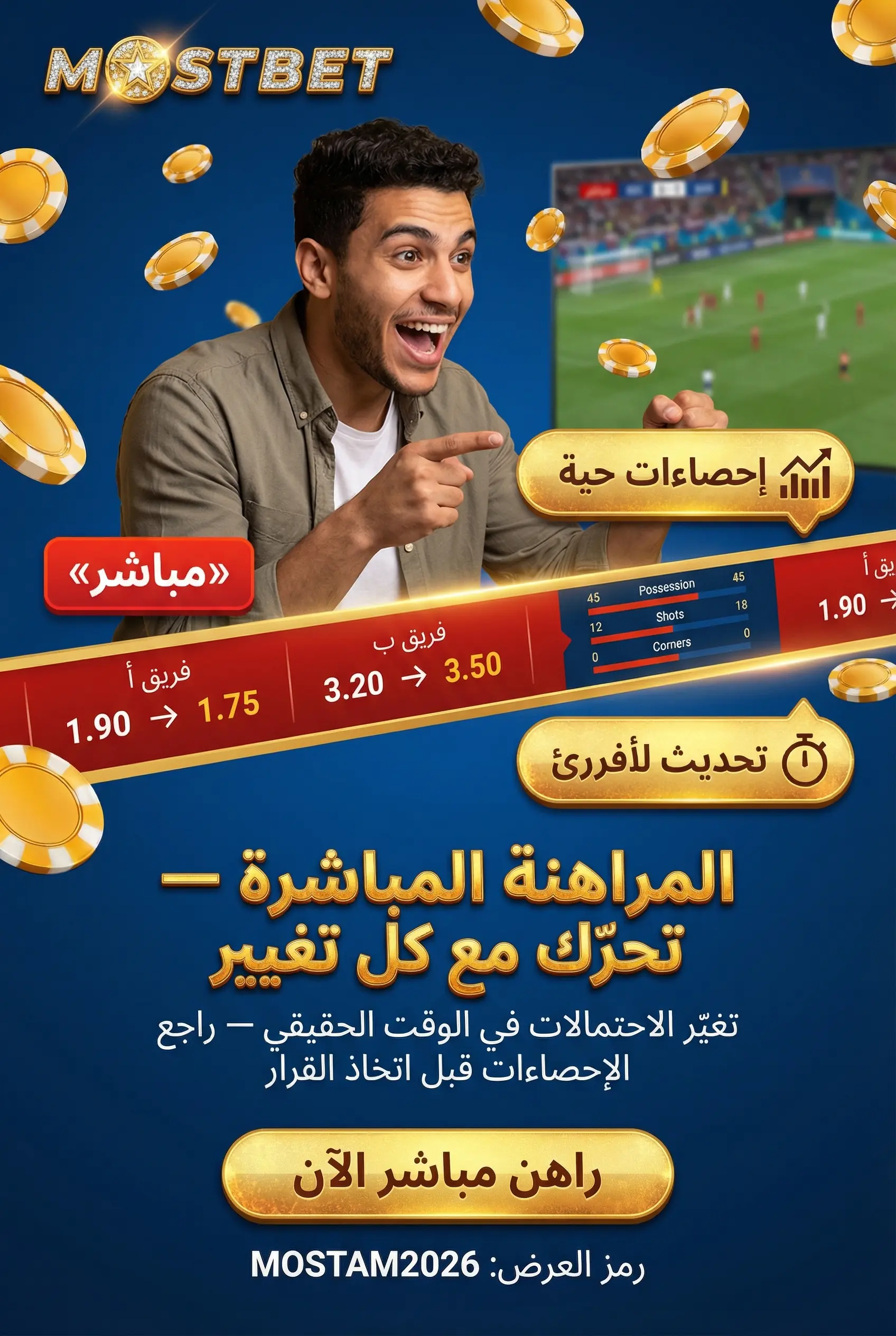 المراهنة المباشرة في Mostbet