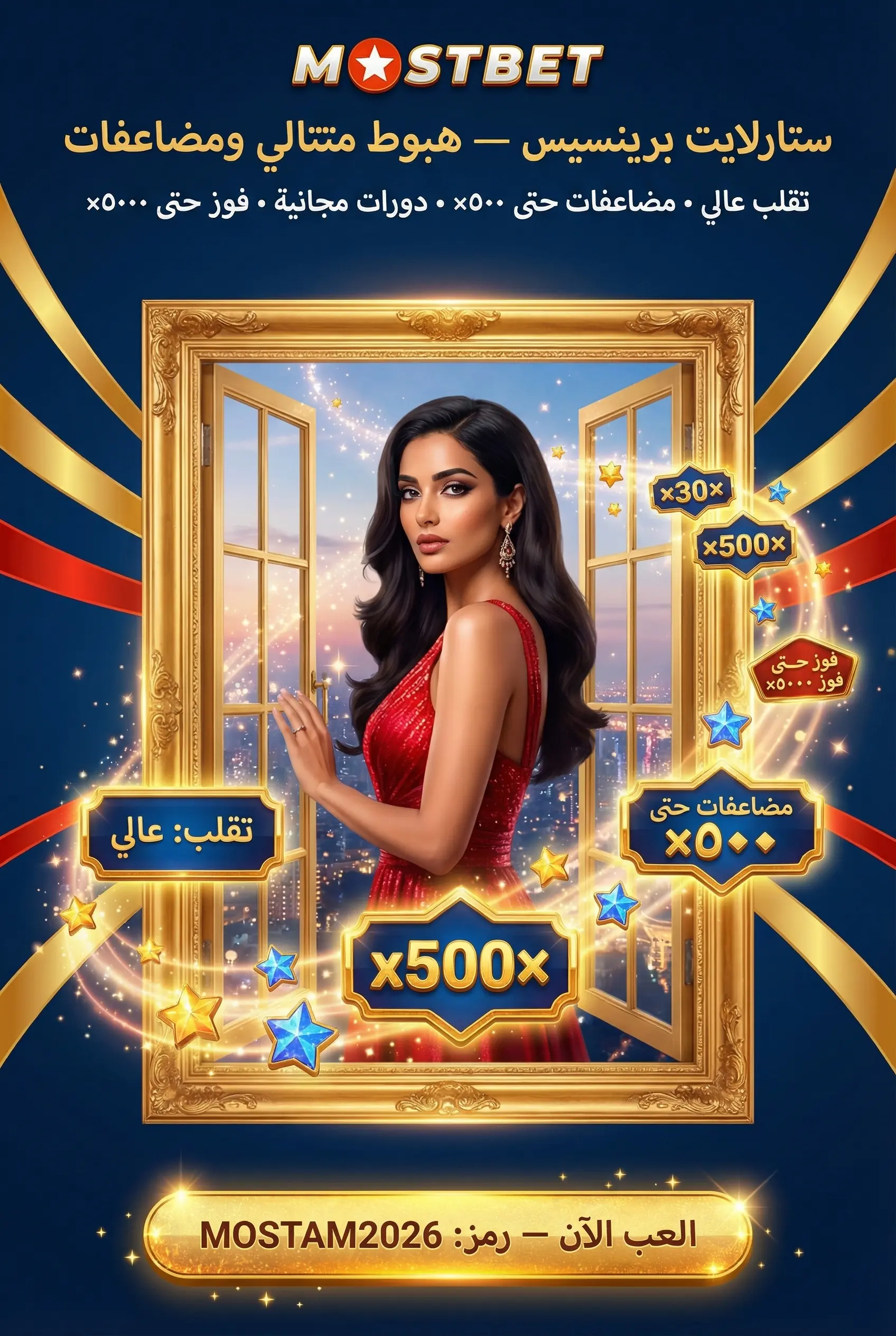 صورة لعبة Starlight Princess