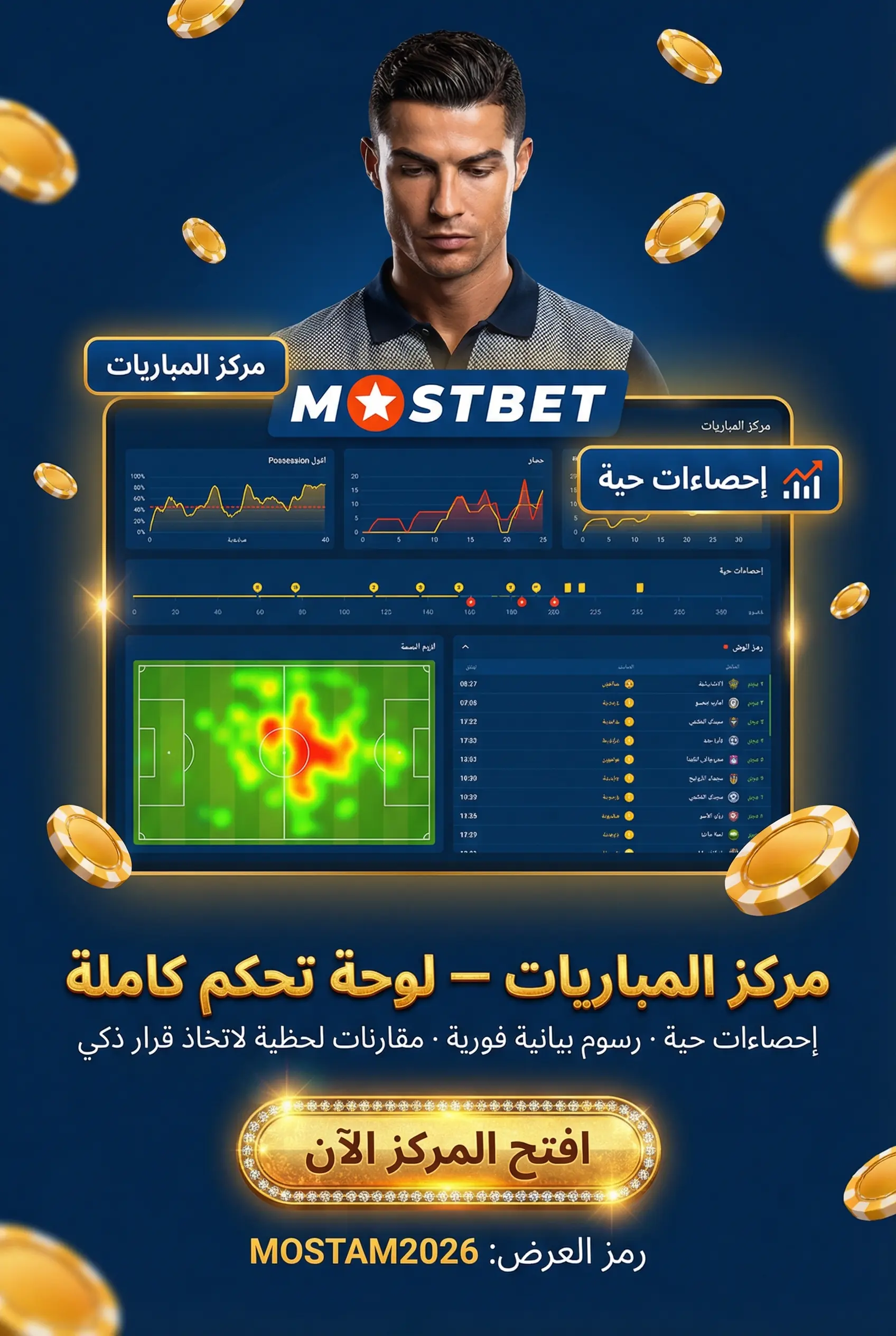 مركز المباريات في Mostbet