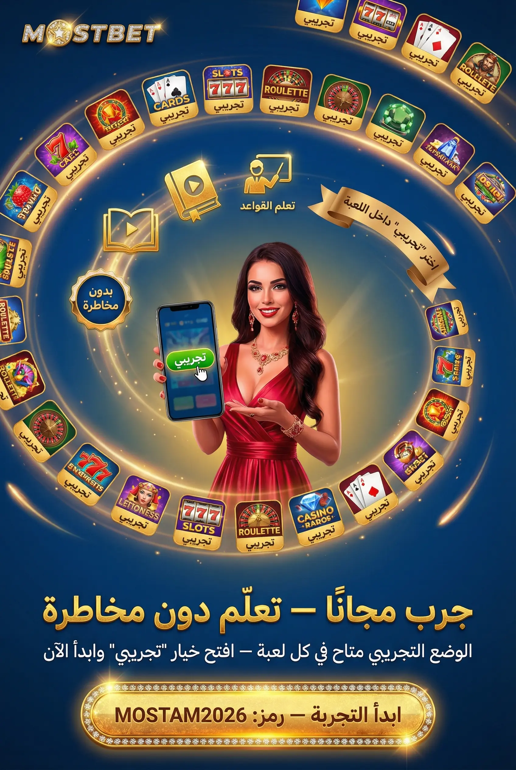 صورة توضيحية للوضع التجريبي في الكازينو