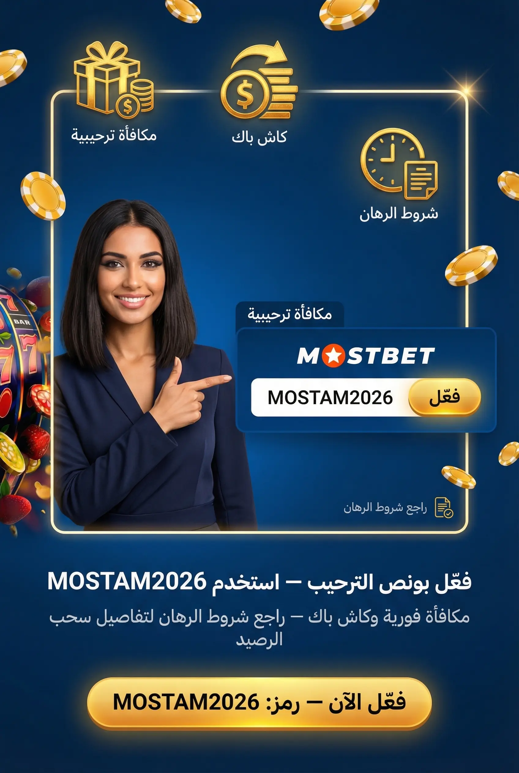 صورة توضيحية لبونصات كازينو Mostbet