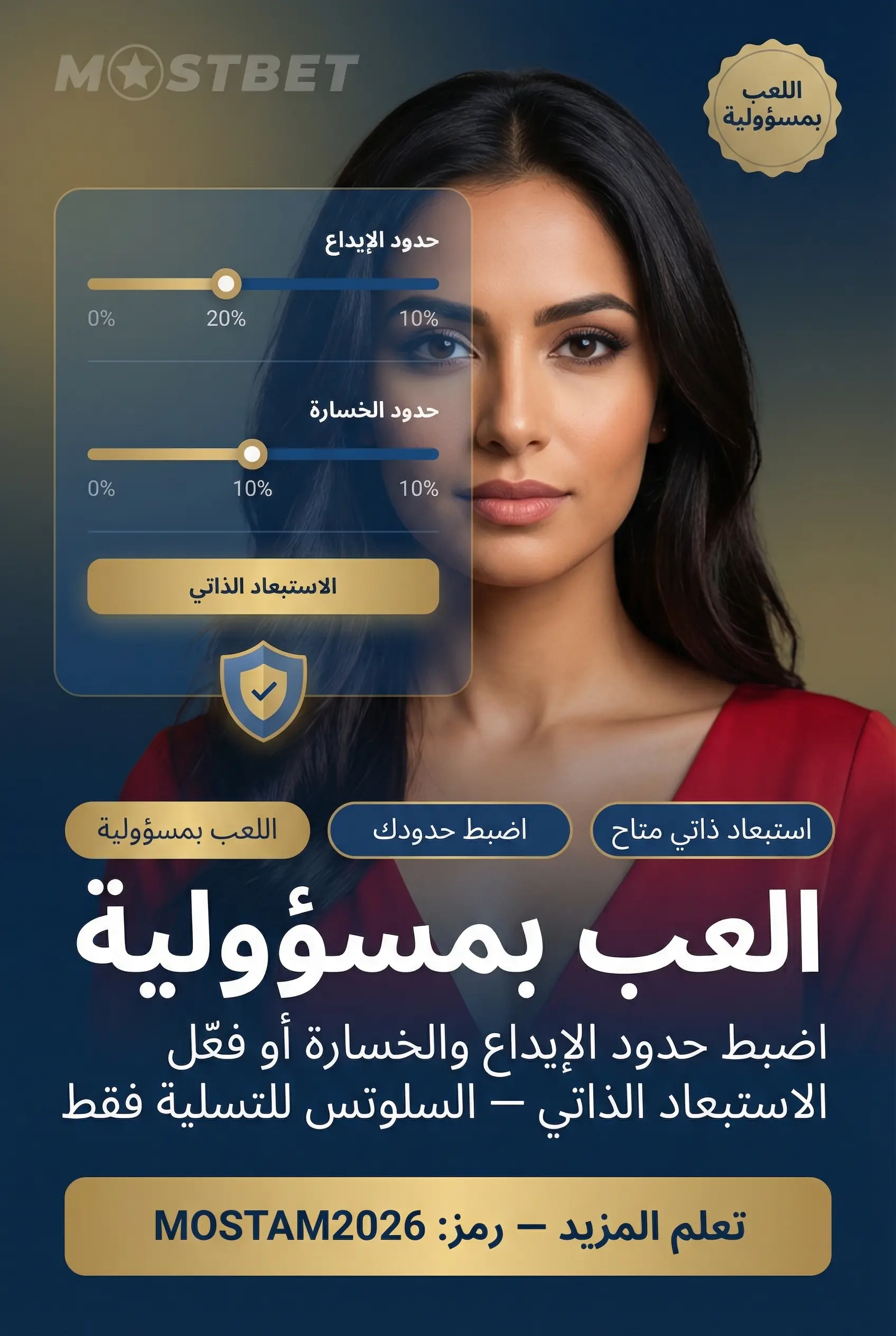 صورة توضيحية للعب المسؤول